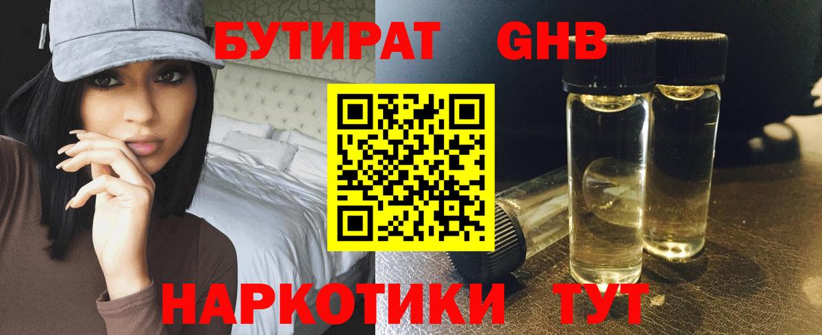 БУТИРАТ BDO 33% Ростов-на-Дону