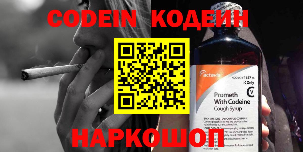 Кодеин напиток Lean (лин) Ростов-на-Дону