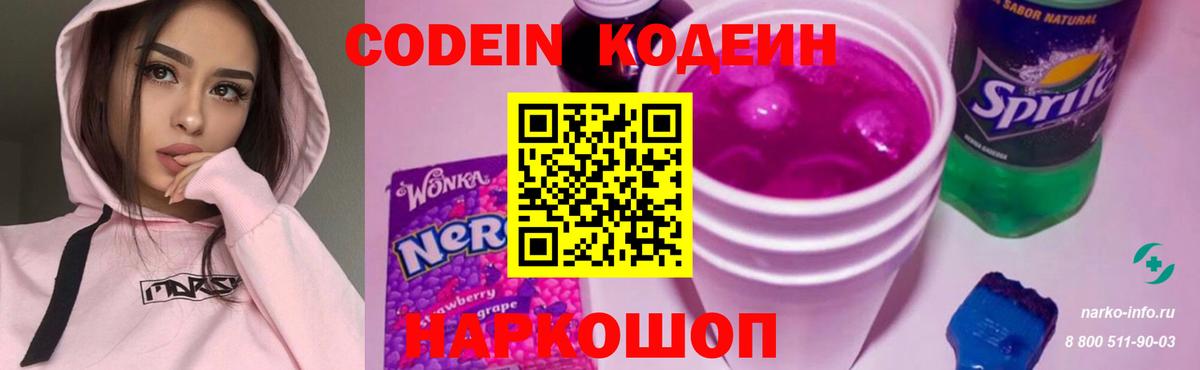 Кодеиновый сироп Lean напиток Lean (лин)  Вход с VPN  Кодеин напиток Lean (лин)  Ростов-на-Дону 