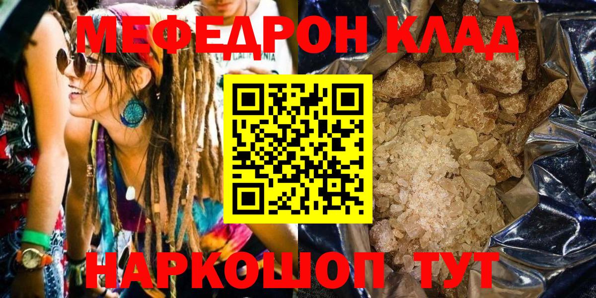 Мефедрон  МЯУ-МЯУ мяу мяу  Ростов-на-Дону  МЕФ  Вход с VPN  Меф мука 