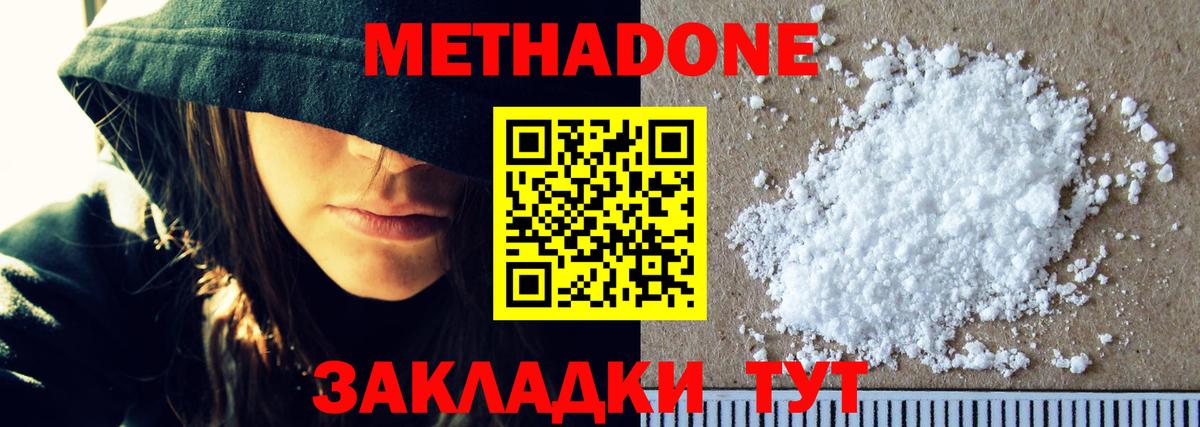 Ростов-на-Дону  МЕТАДОН кристалл  hydra ССЫЛКА  Вход с VPN  МЕТАДОН мёд 
