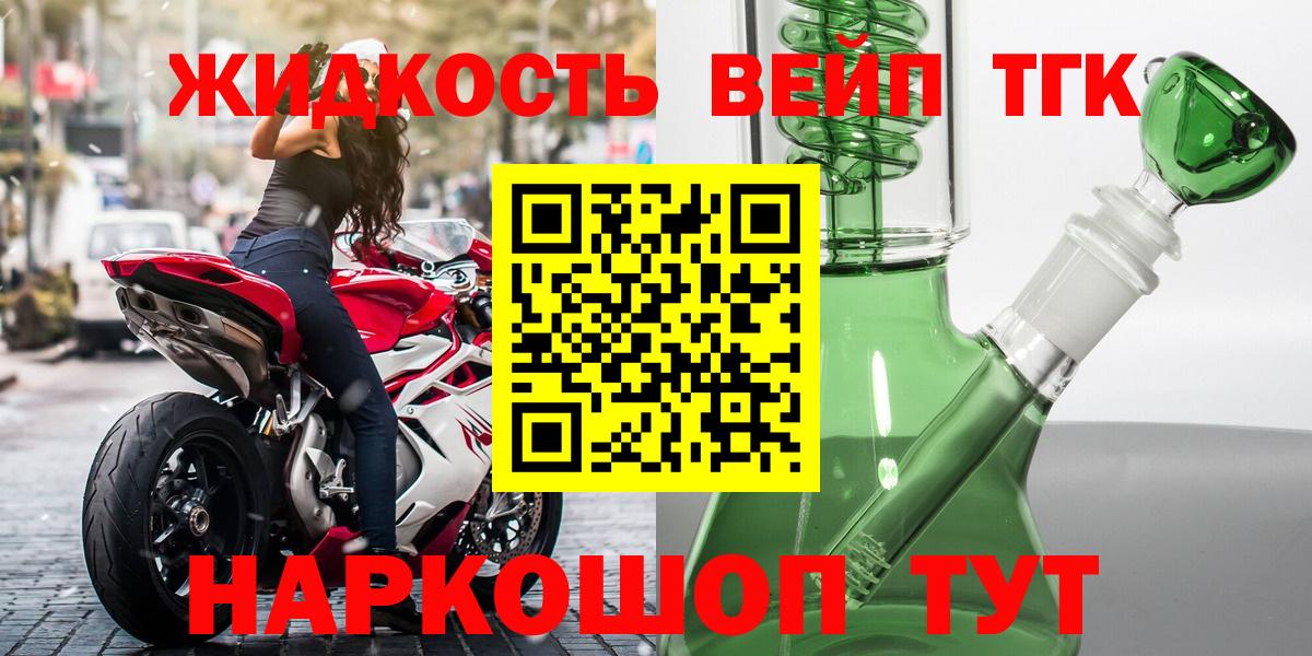 ТГК жижа Ростов-на-Дону
